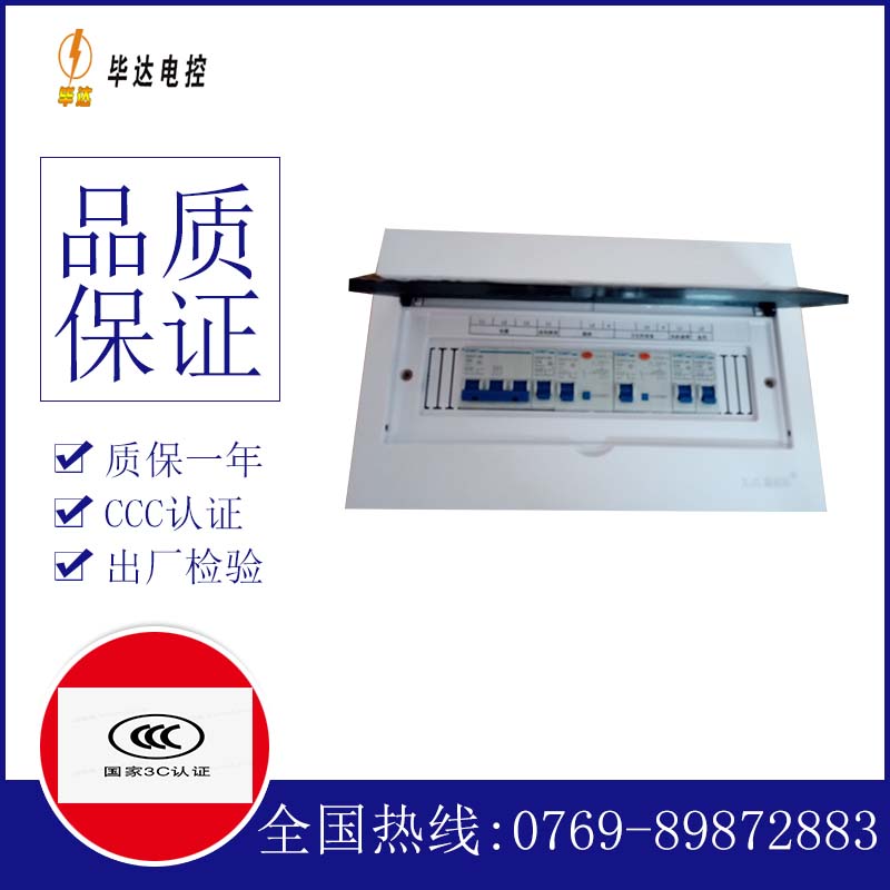 长垣家用控制箱
